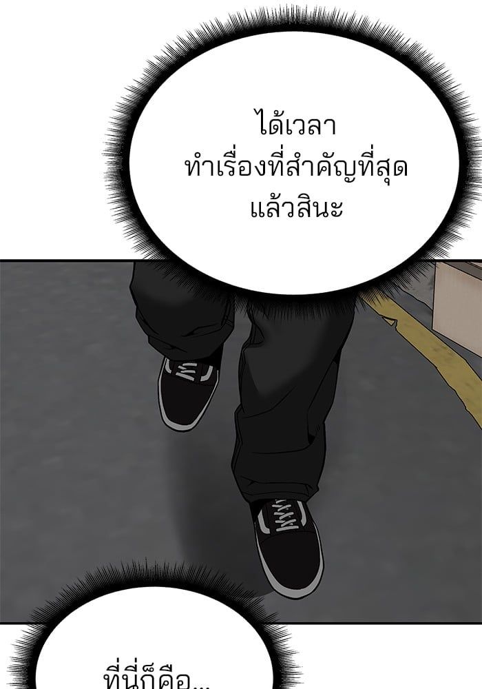 The Bully In-Charge ตอนที่ 114 99