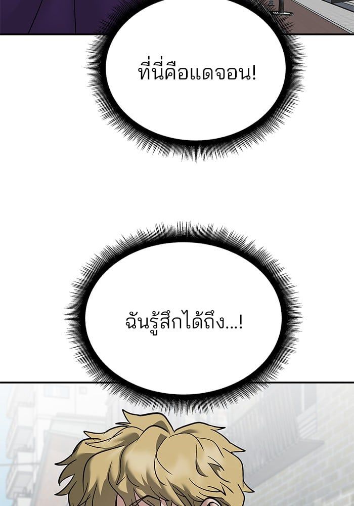 The Bully In-Charge ตอนที่ 114 101