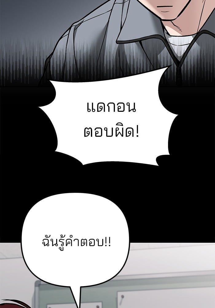 The Bully In-Charge ตอนที่ 114 108