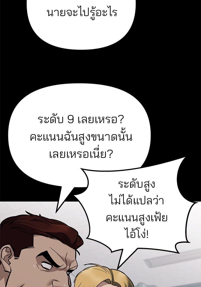 The Bully In-Charge ตอนที่ 114 110