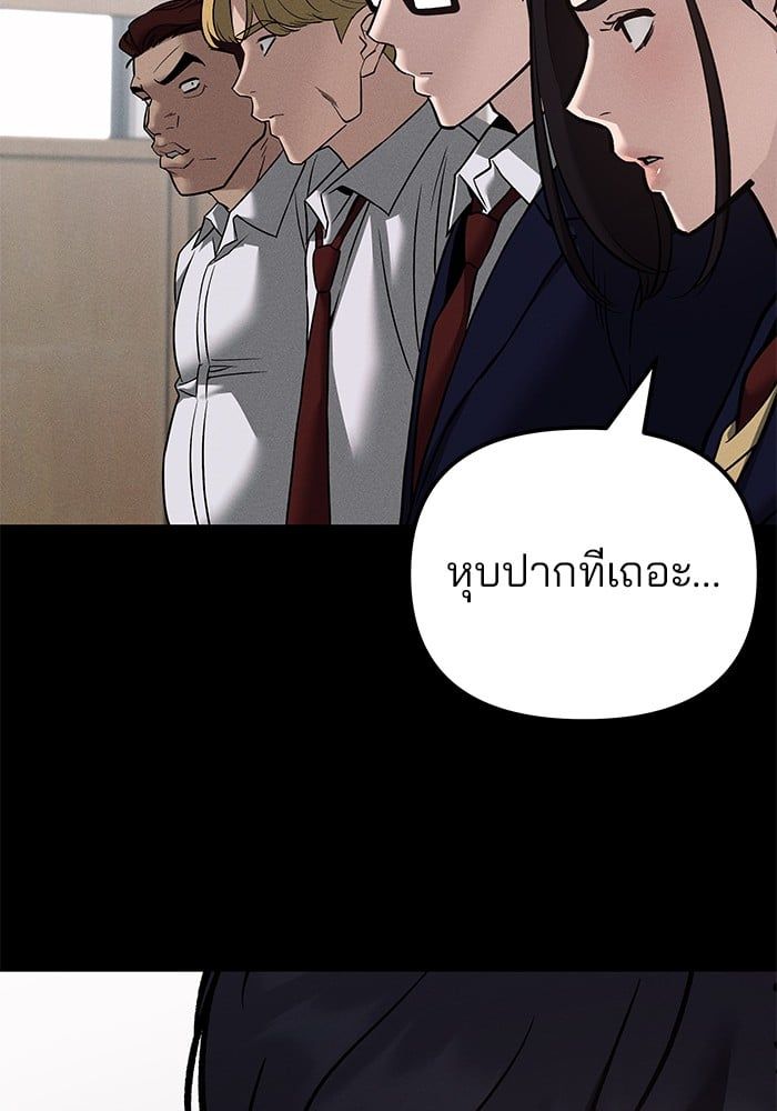 The Bully In-Charge ตอนที่ 114 114