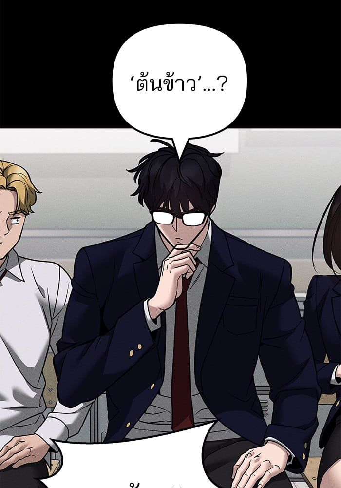 The Bully In-Charge ตอนที่ 114 116
