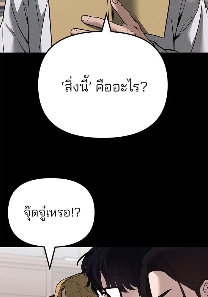 The Bully In-Charge ตอนที่ 114 113