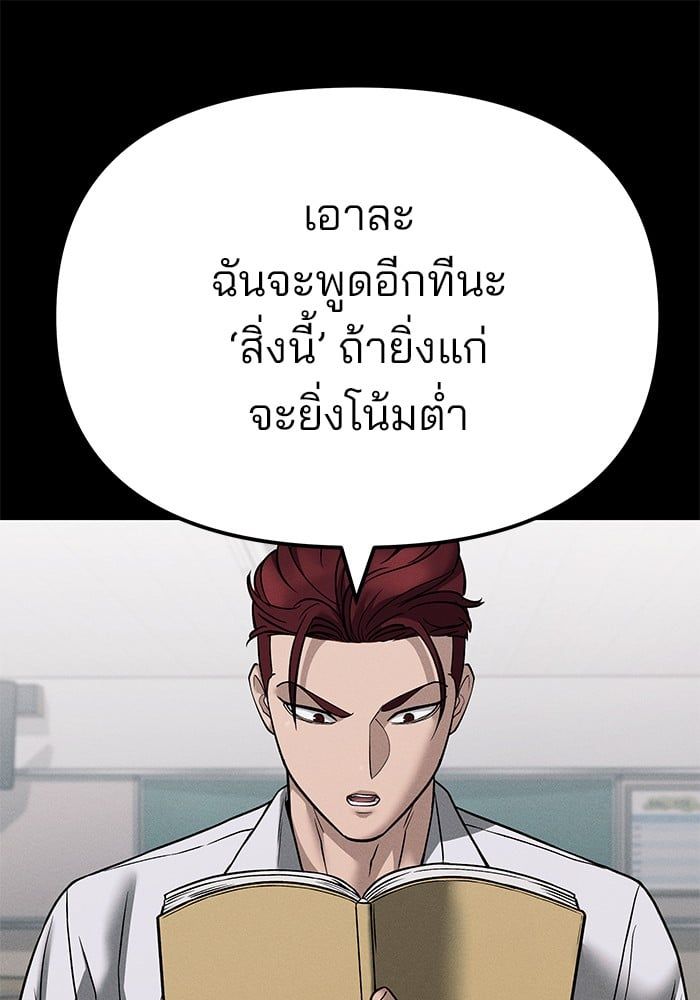 The Bully In-Charge ตอนที่ 114 112