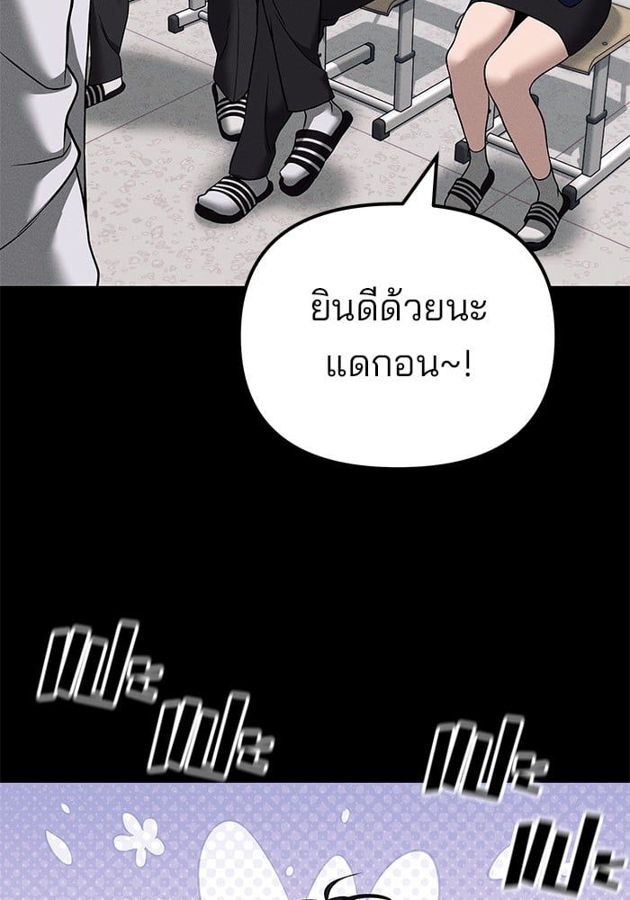 The Bully In-Charge ตอนที่ 114 119