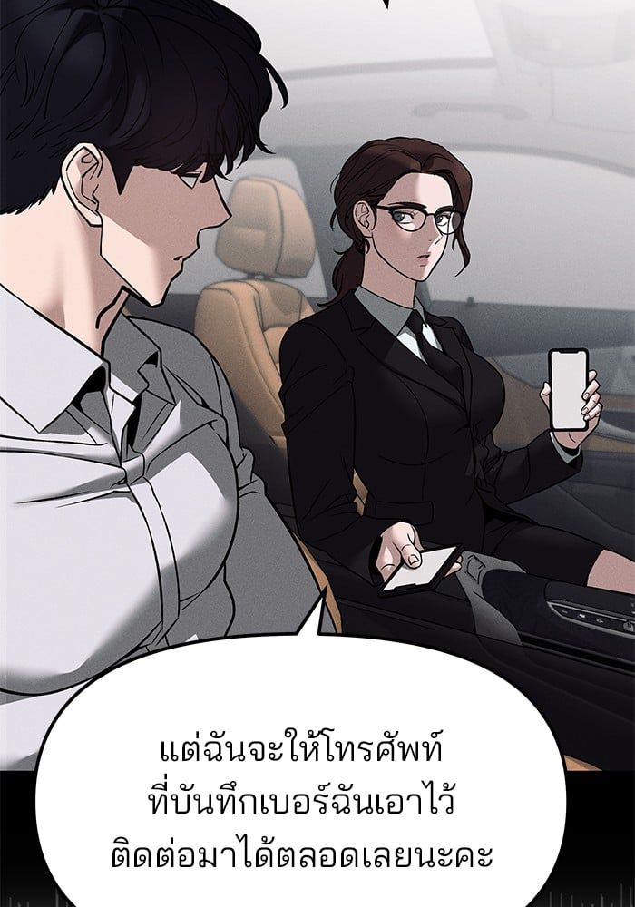 The Bully In-Charge ตอนที่ 114 125