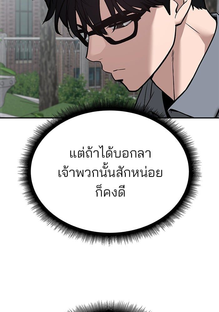 The Bully In-Charge ตอนที่ 114 127