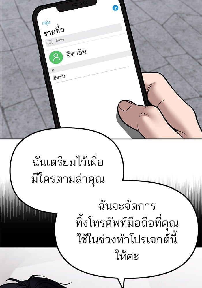The Bully In-Charge ตอนที่ 114 124