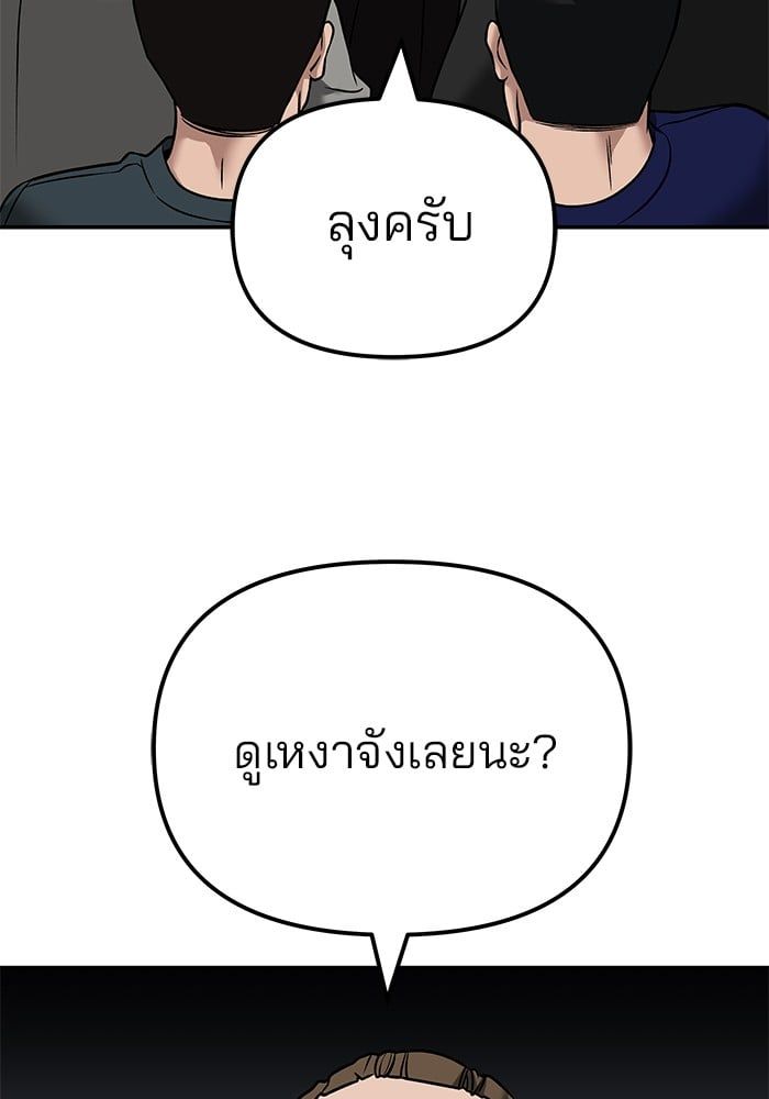The Bully In-Charge ตอนที่ 114 133
