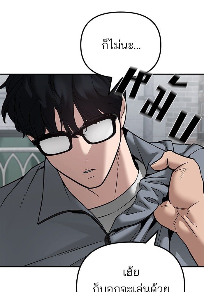 The Bully In-Charge ตอนที่ 114 135