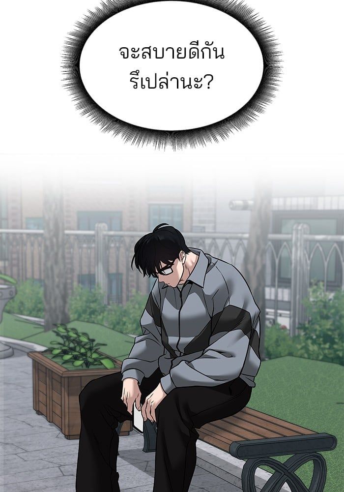 The Bully In-Charge ตอนที่ 114 128