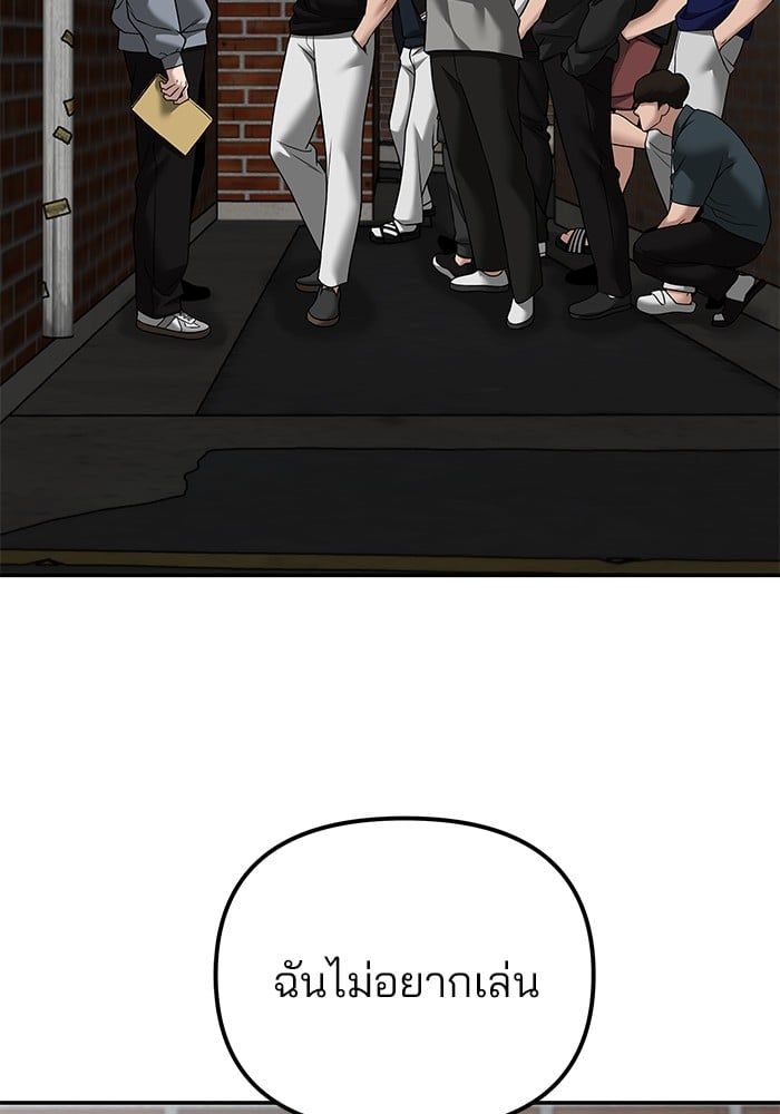 The Bully In-Charge ตอนที่ 114 137