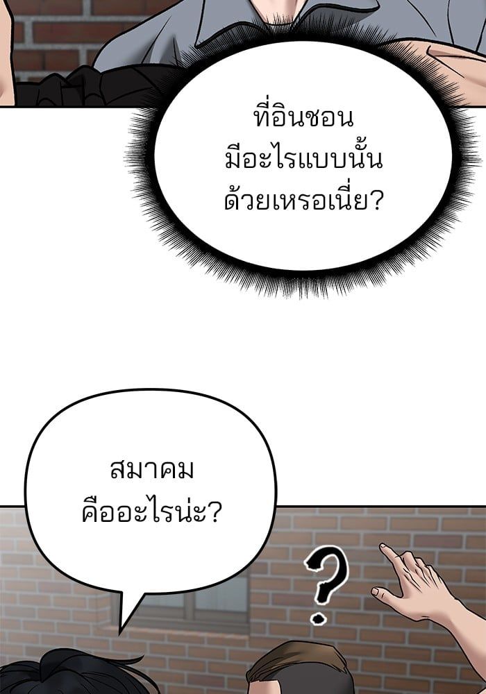 The Bully In-Charge ตอนที่ 114 147