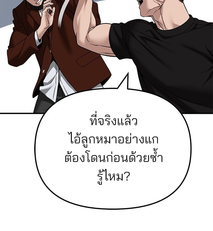 The Bully In-Charge ตอนที่ 114 144