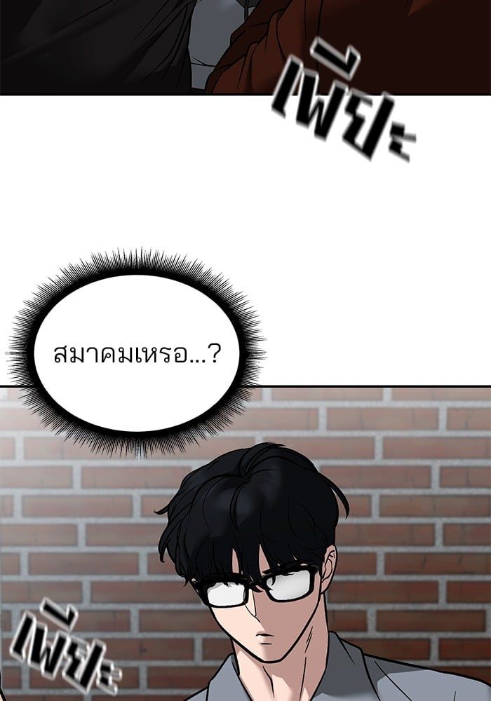 The Bully In-Charge ตอนที่ 114 146