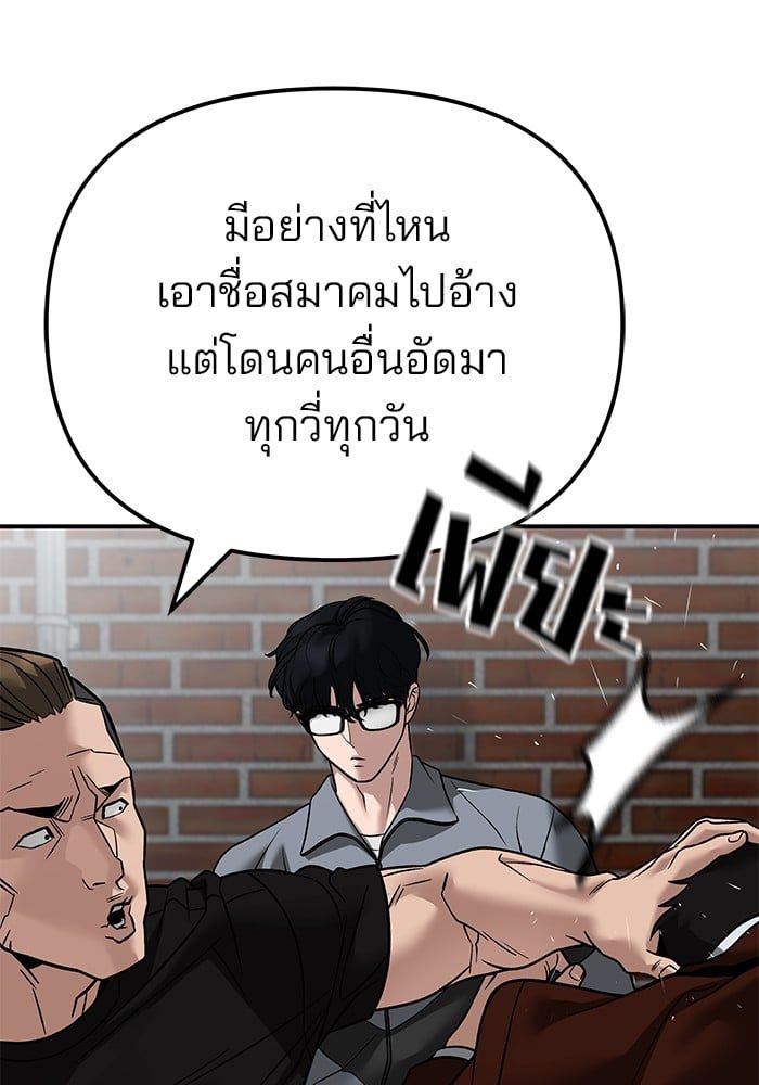 The Bully In-Charge ตอนที่ 114 145