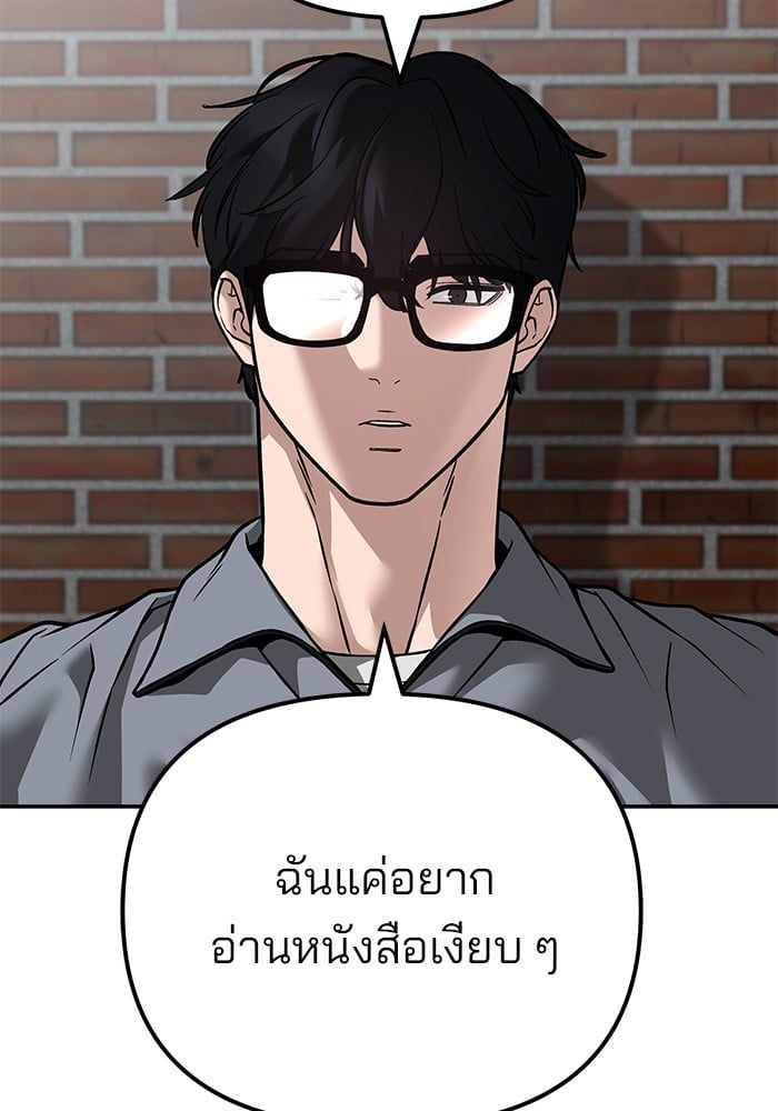 The Bully In-Charge ตอนที่ 114 138