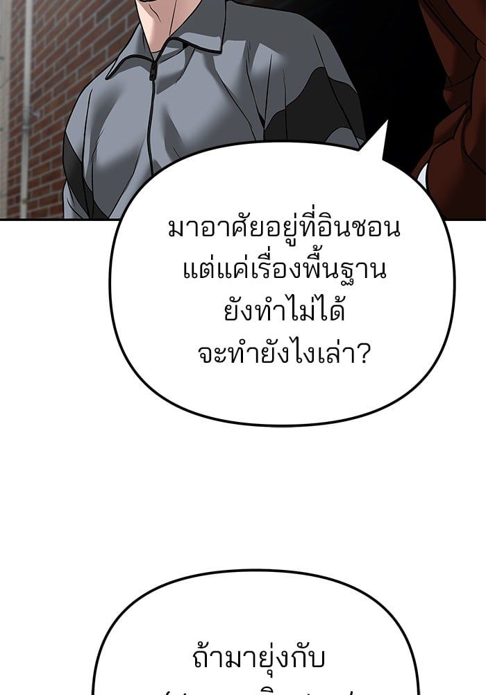 The Bully In-Charge ตอนที่ 114 141