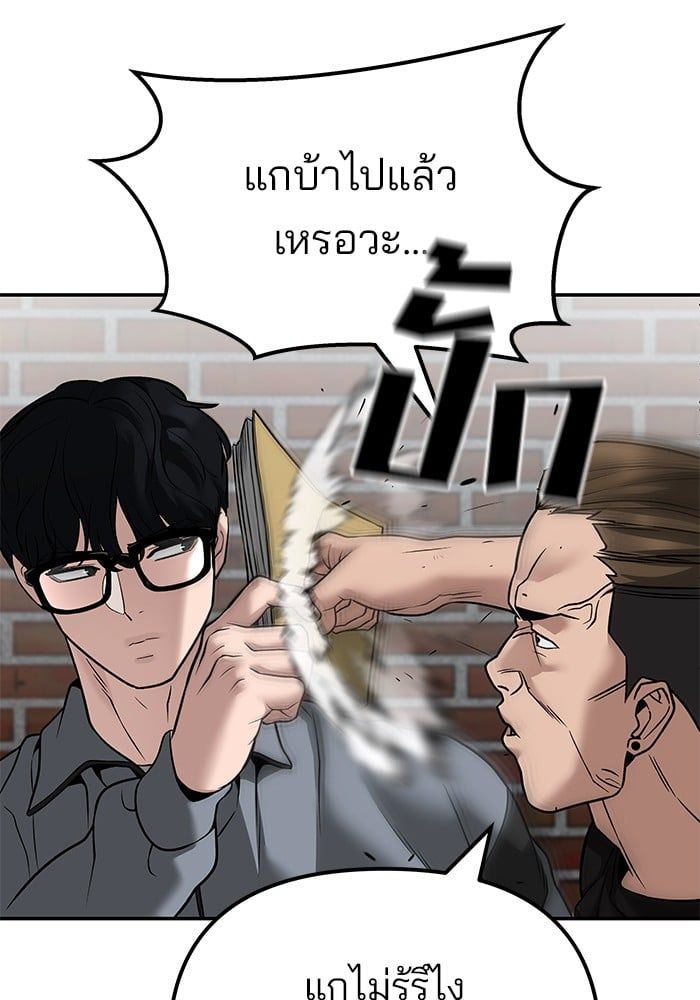 The Bully In-Charge ตอนที่ 114 150