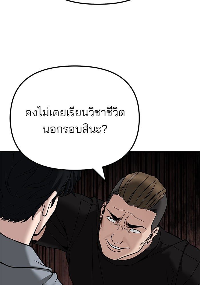 The Bully In-Charge ตอนที่ 114 139