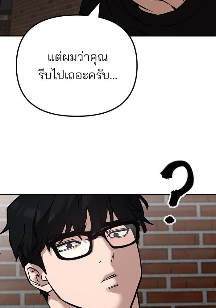 The Bully In-Charge ตอนที่ 114 163