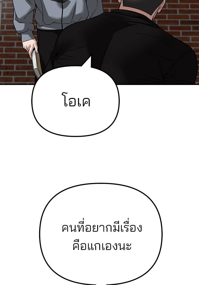 The Bully In-Charge ตอนที่ 114 154
