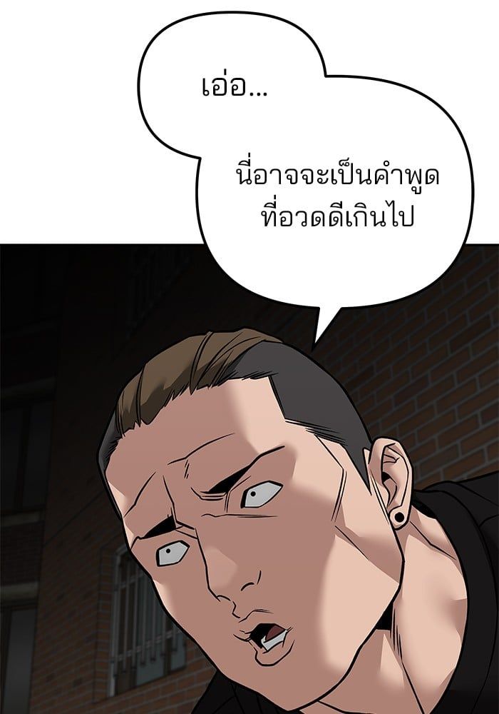 The Bully In-Charge ตอนที่ 114 162