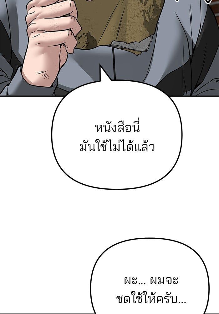 The Bully In-Charge ตอนที่ 114 160