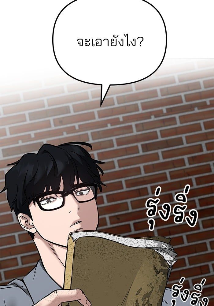 The Bully In-Charge ตอนที่ 114 159