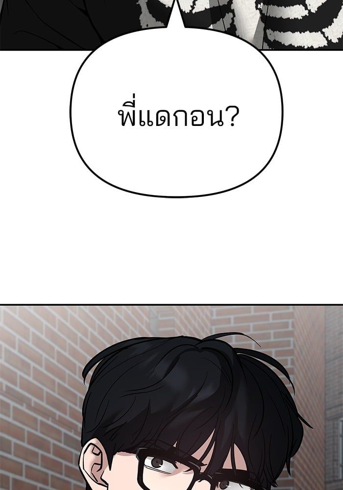 The Bully In-Charge ตอนที่ 114 171