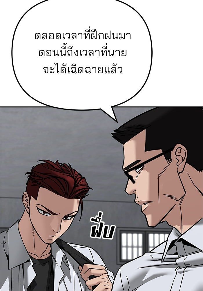 The Bully In-Charge ตอนที่ 114 174