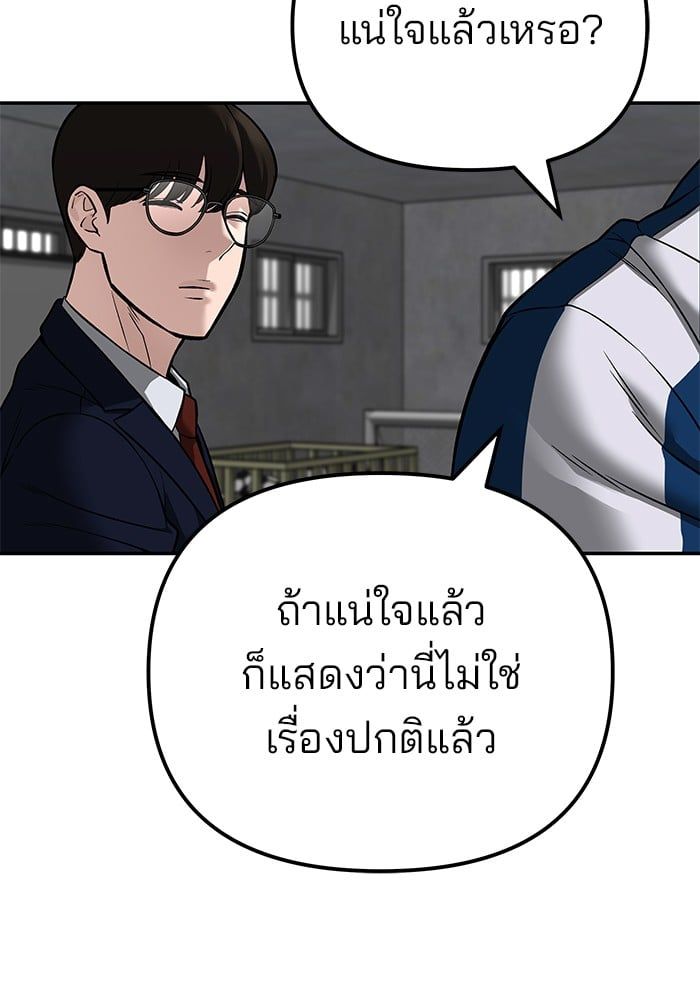 The Bully In-Charge ตอนที่ 114 176