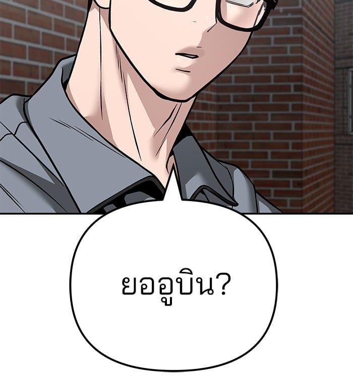 The Bully In-Charge ตอนที่ 114 172