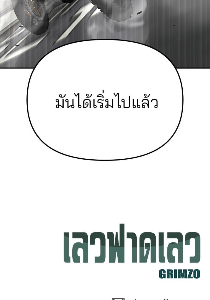 The Bully In-Charge ตอนที่ 114 183