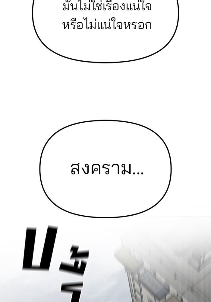 The Bully In-Charge ตอนที่ 114 181