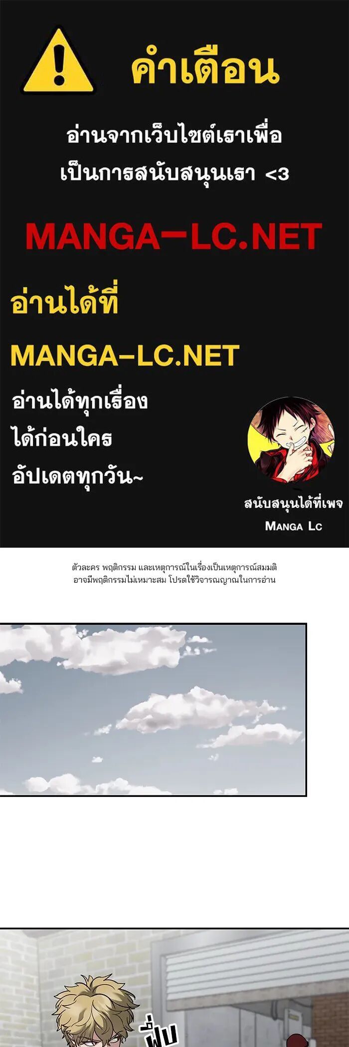 The Bully In-Charge ตอนที่ 115 1