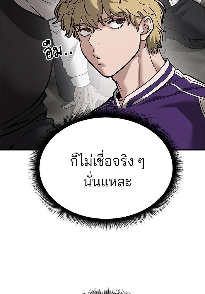 The Bully In-Charge ตอนที่ 115 16