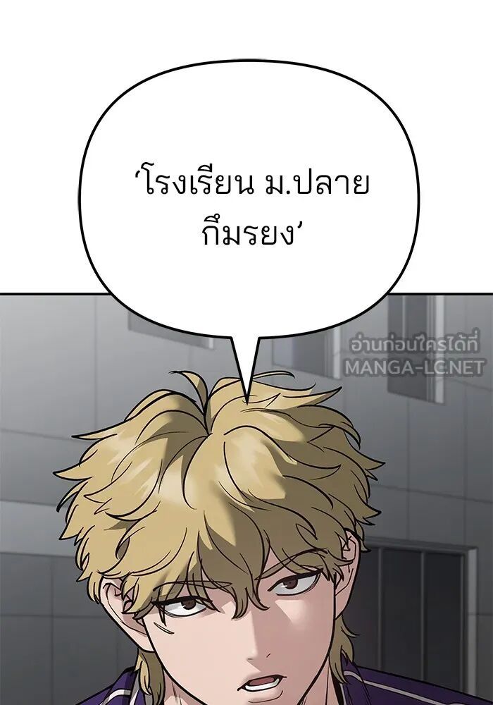 The Bully In-Charge ตอนที่ 115 21