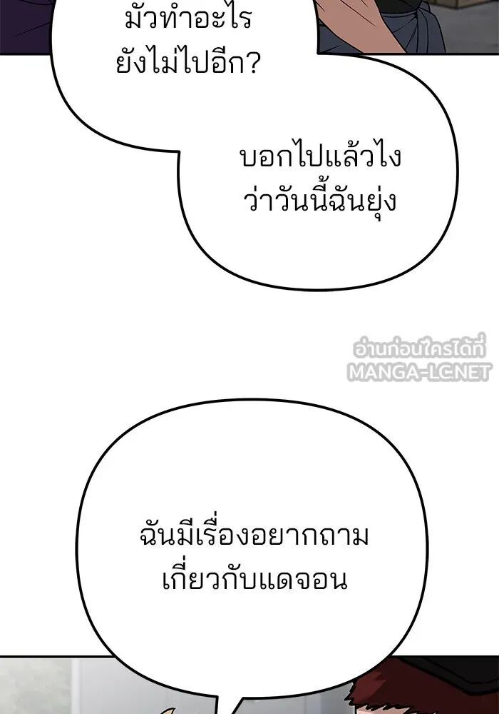 The Bully In-Charge ตอนที่ 115 18