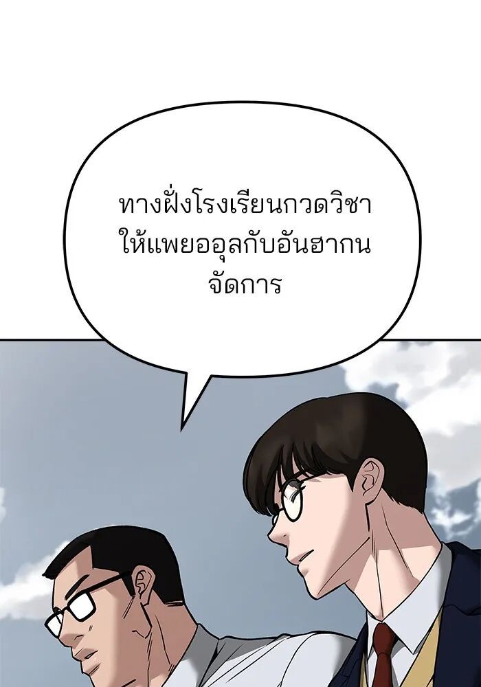 The Bully In-Charge ตอนที่ 115 52