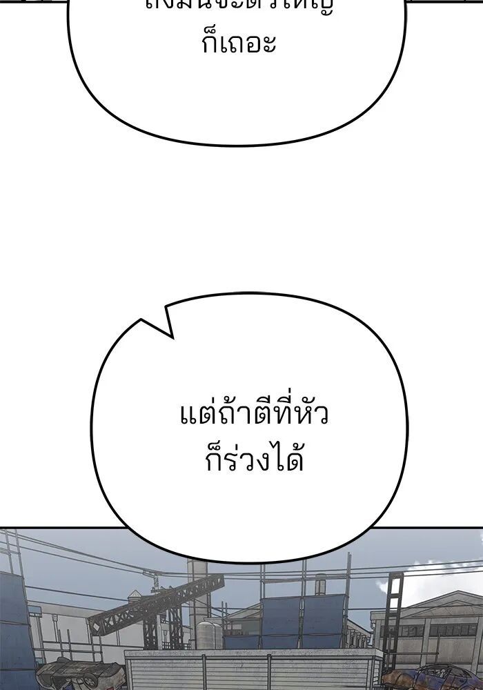 The Bully In-Charge ตอนที่ 115 55