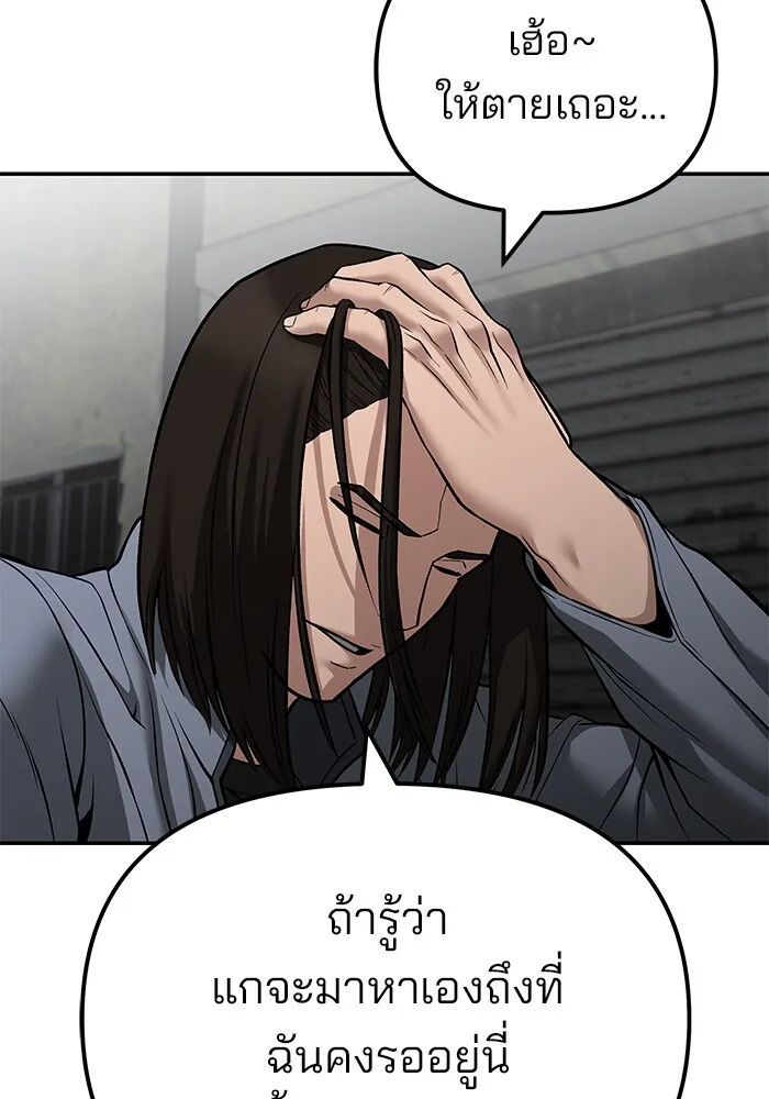 The Bully In-Charge ตอนที่ 115 67
