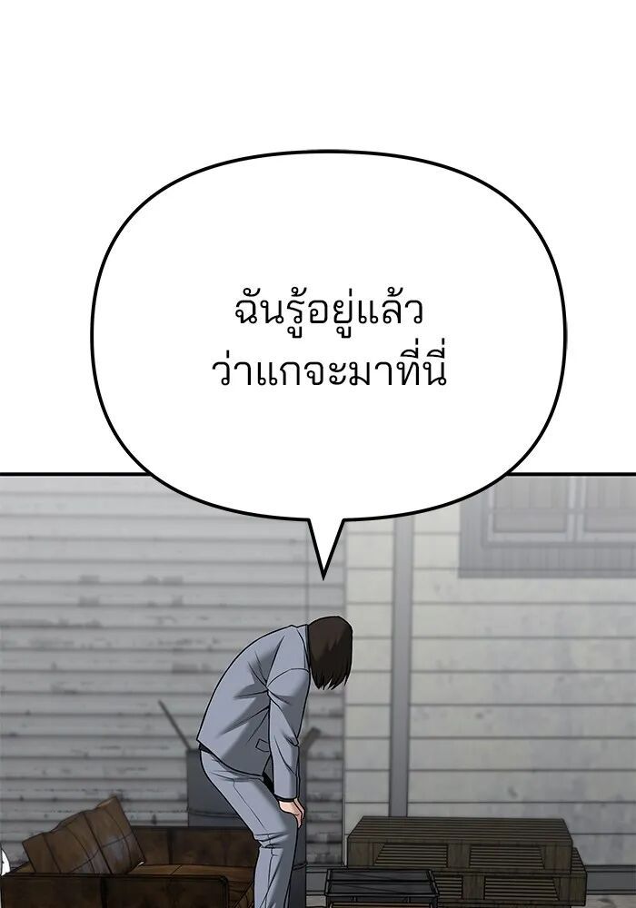 The Bully In-Charge ตอนที่ 115 70