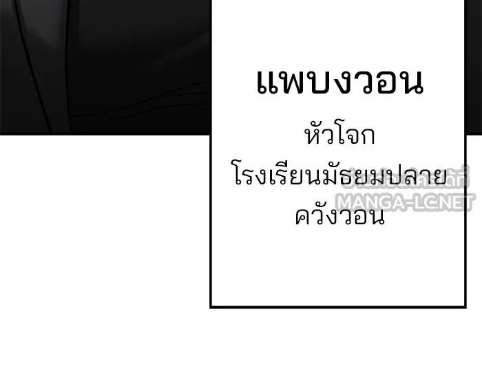 The Bully In-Charge ตอนที่ 115 78