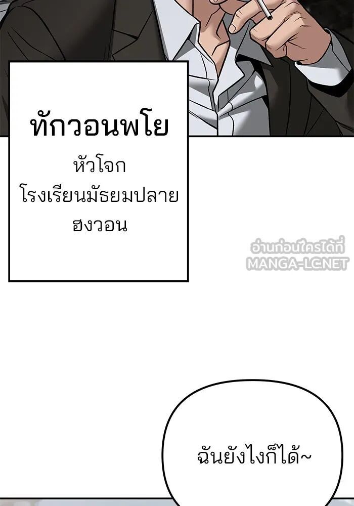 The Bully In-Charge ตอนที่ 115 81