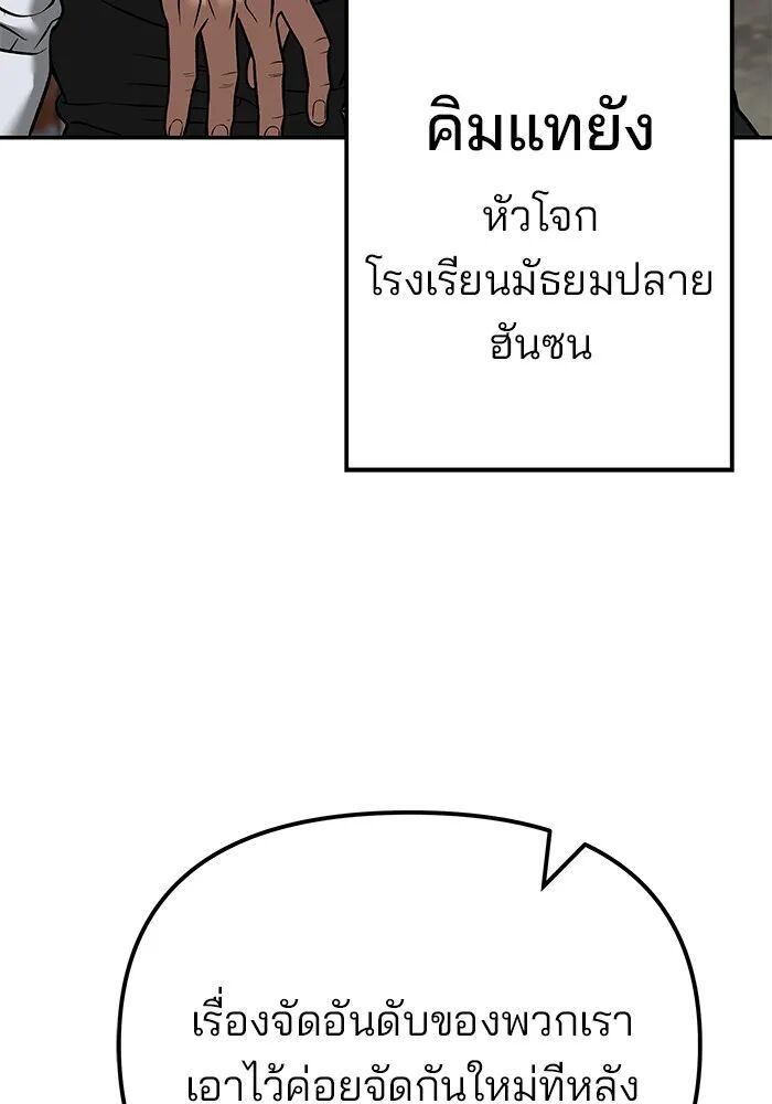 The Bully In-Charge ตอนที่ 115 83