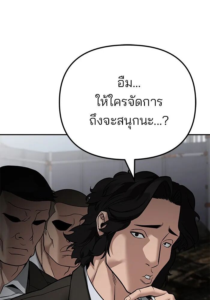 The Bully In-Charge ตอนที่ 115 80