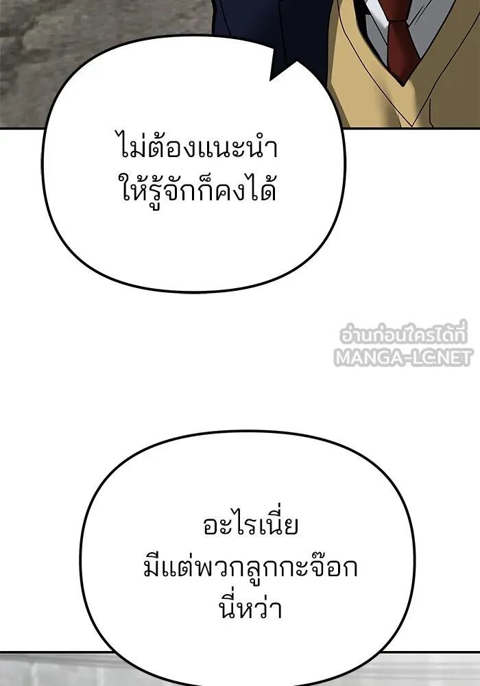 The Bully In-Charge ตอนที่ 115 75