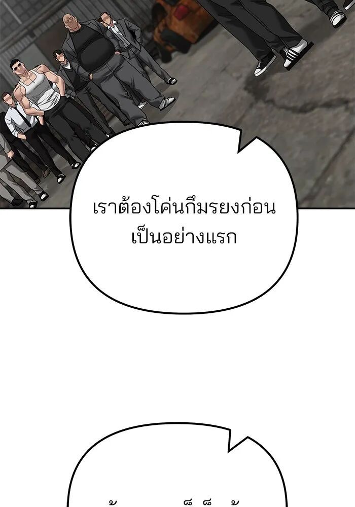 The Bully In-Charge ตอนที่ 115 85