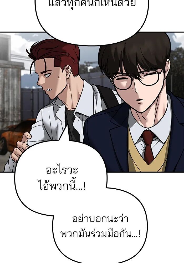 The Bully In-Charge ตอนที่ 115 86